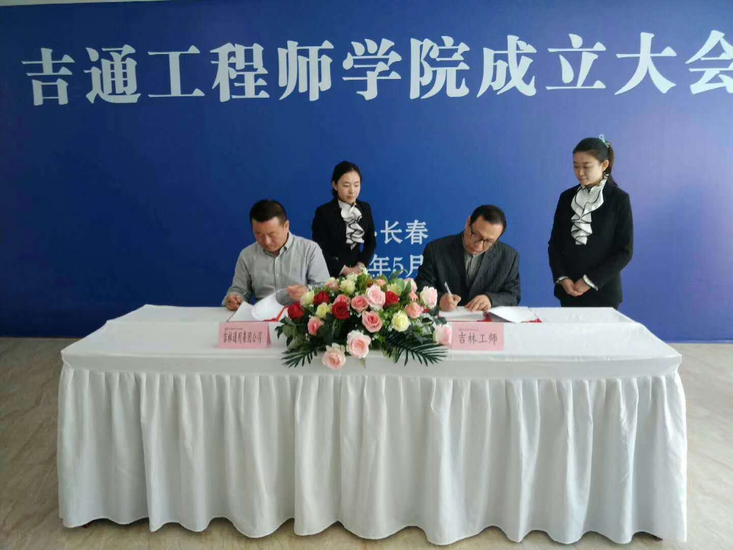 5月25日 吉通工程师学院在底盘工业园培训中心成立。